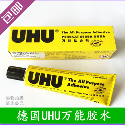 UHU胶水德国针织布料衣物破洞