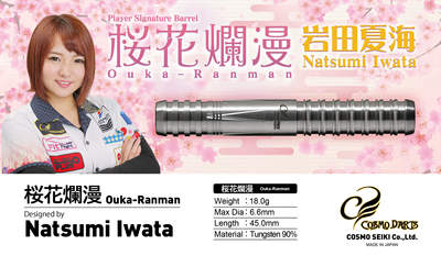 COSMO DARTS 桜花爛漫 Designed by 岩田夏海 Soft Tip18g