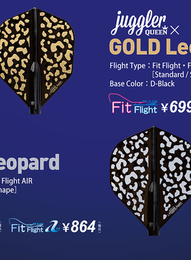 Fit Flight AIR Juggler Queen Silver Leopard 银色豹纹 镖翼