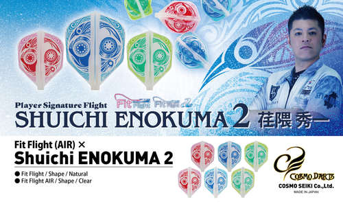 COSMO Fit Flight【AIR】× 荏隈秀一 Ver.2