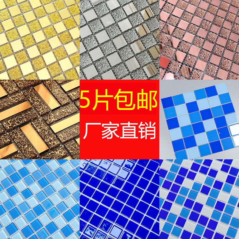 水晶玻璃马赛克瓷砖镜面背景墙卫生间水池墙贴鱼池游泳池拼图