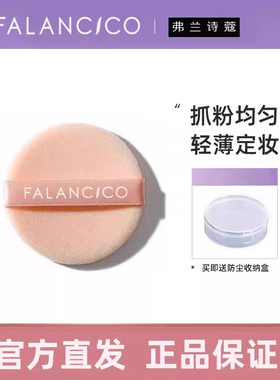超薄植绒粉扑弗兰诗蔻5片装