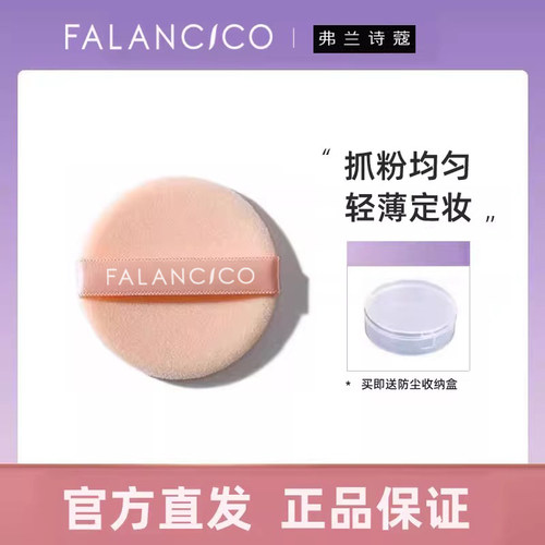 超薄植绒粉扑弗兰诗蔻5片装