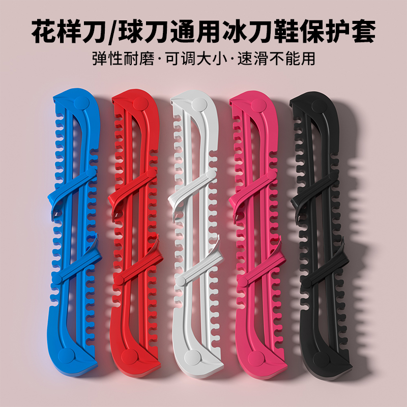 冰球鞋专用刀套冰刀鞋球刀高品质