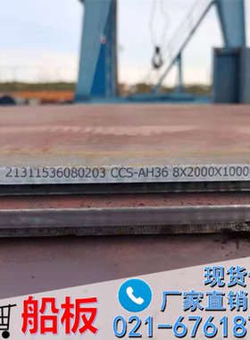 船板CCSB钢板现货供应AH36船用钢板热轧造船钢板Q245R锅炉板