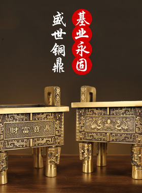 铜鼎摆件盛鼎福鼎财鼎鼎盛千秋