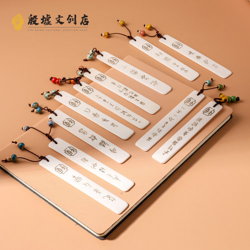殷墟博物馆殷商文化甲骨文牛骨书签大吉伴手礼定制刻字毕业礼物
