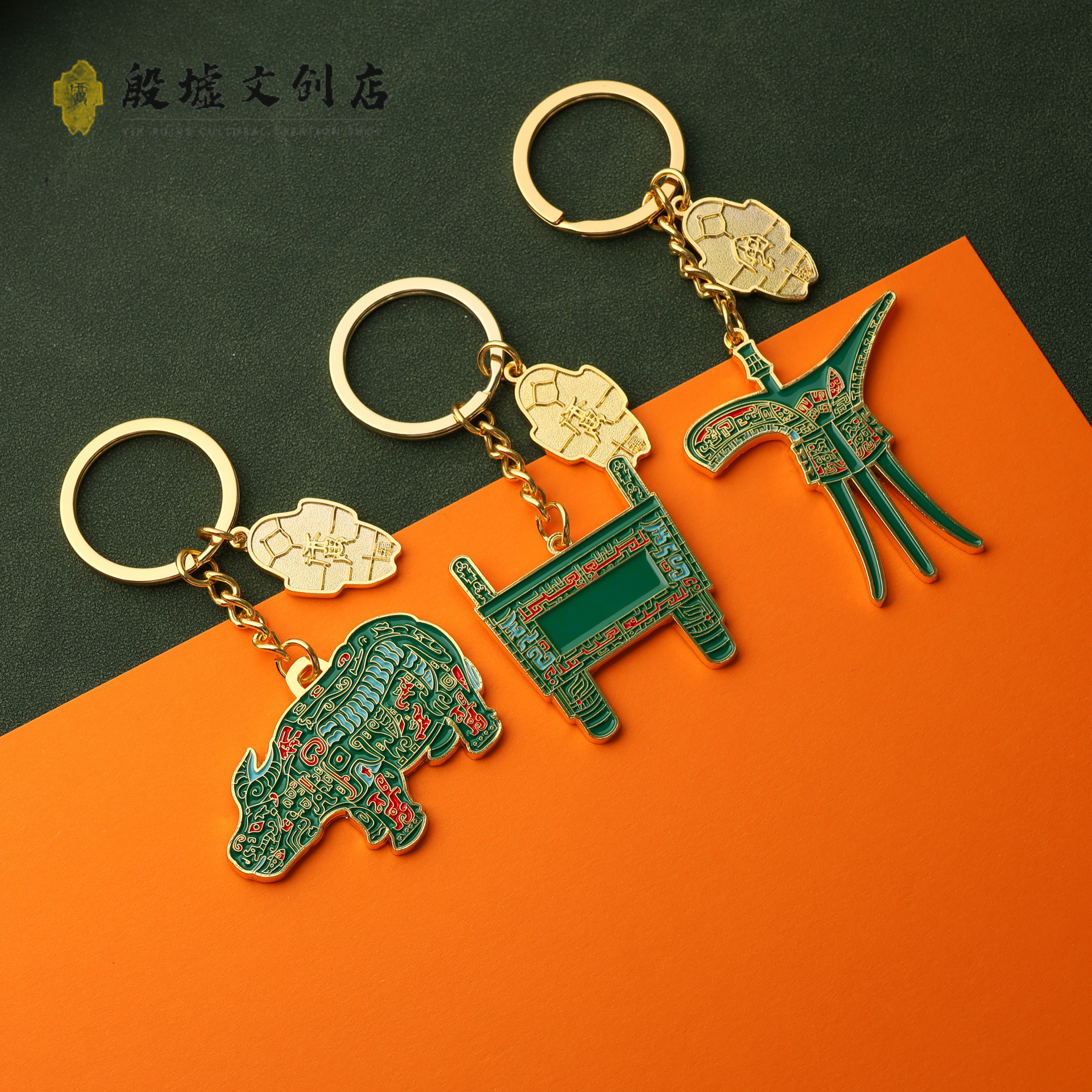 殷商文化钥匙扣中国风文创纪念品钥匙链挂件创意礼品殷墟博物馆