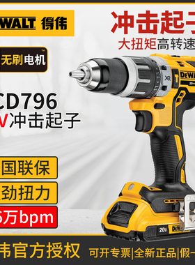 得伟DCD796无刷电机18V锂电充电式手电钻手枪钻电动螺丝刀起子机