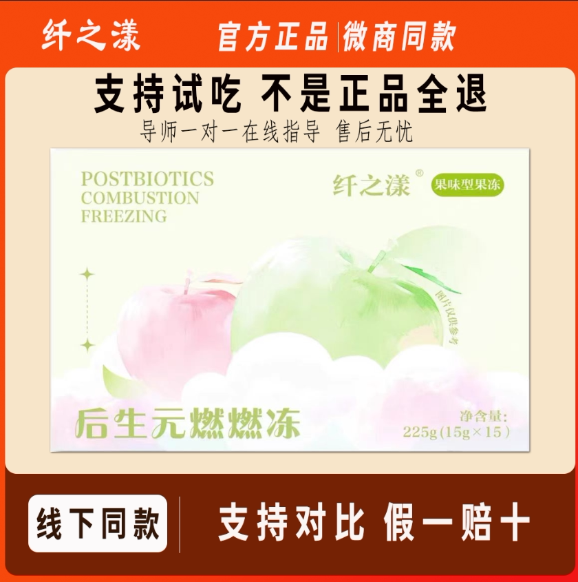 纤之漾益生元果冻正品微商同款