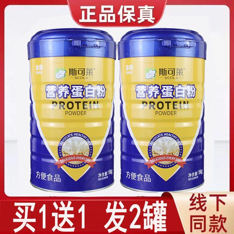 金装营养蛋白质粉成人儿童中老年