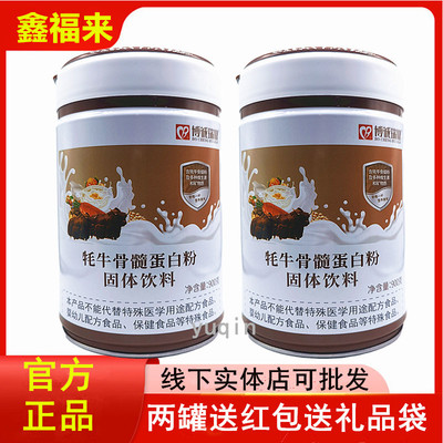 博城牦牛骨髓蛋白中老年营养品