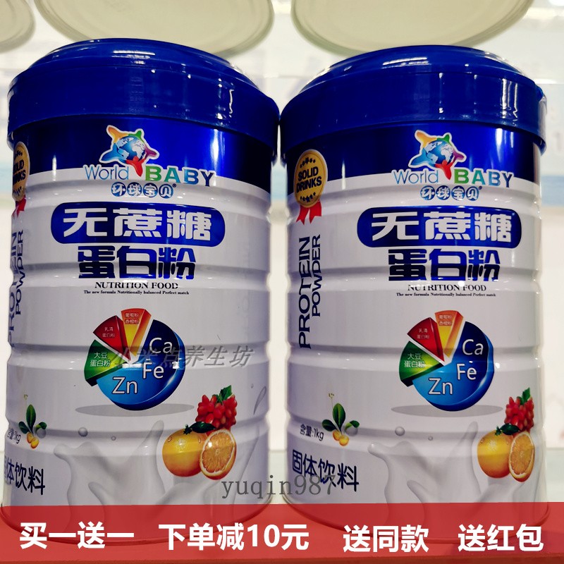 拍1发2无蔗糖蛋白质粉学生成人减重健肌代餐粉糖尿患者无糖补品