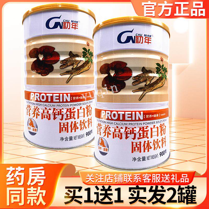 营养高蛋白初年蛋白粉