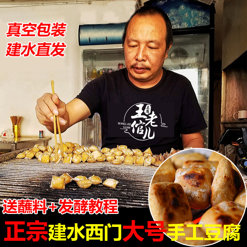 正宗建水西门手工豆腐大号臭豆腐云南烤豆腐建水石屏包浆豆腐爆浆