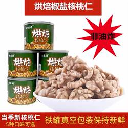 汾康源烘焙培核桃仁100克罐装椒盐焗咸味烘烤坚果零食纸皮核桃仁