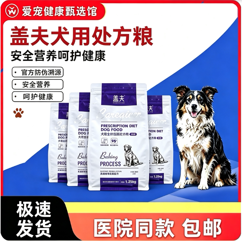 盖夫犬用全价处方粮低温烘焙狗粮肠胃泌尿肝脏肾脏低脂低敏护理粮
