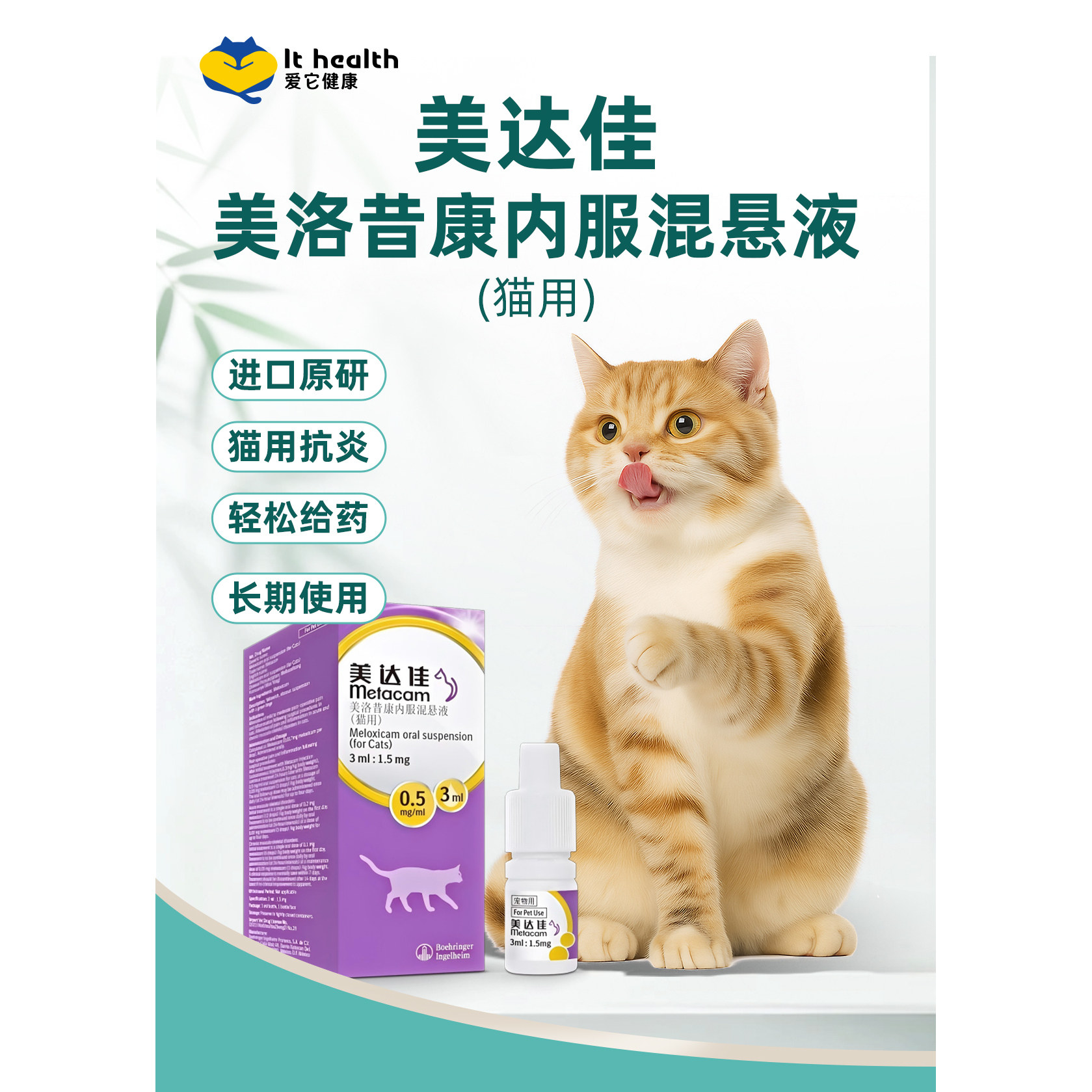 美达佳术后止疼药猫关节炎止痛片