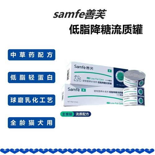 善芙低脂降糖流质猫狗营养罐头