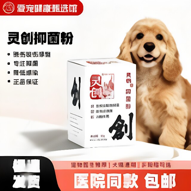 灵创抑菌粉宠物外用皮肤抑菌散