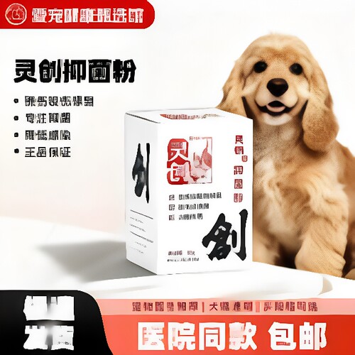 灵创抑菌粉宠物外用皮肤抑菌散