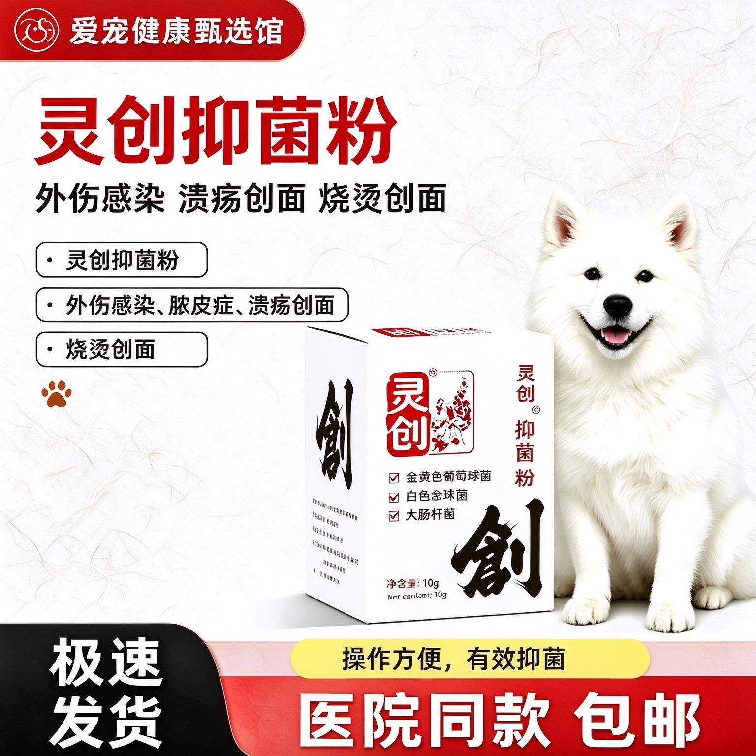 灵创抑菌粉宠物外用皮肤抑菌散