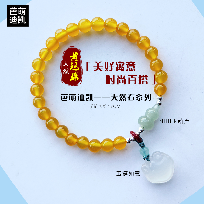 天然原创黄玛瑙手串葫芦如意手链