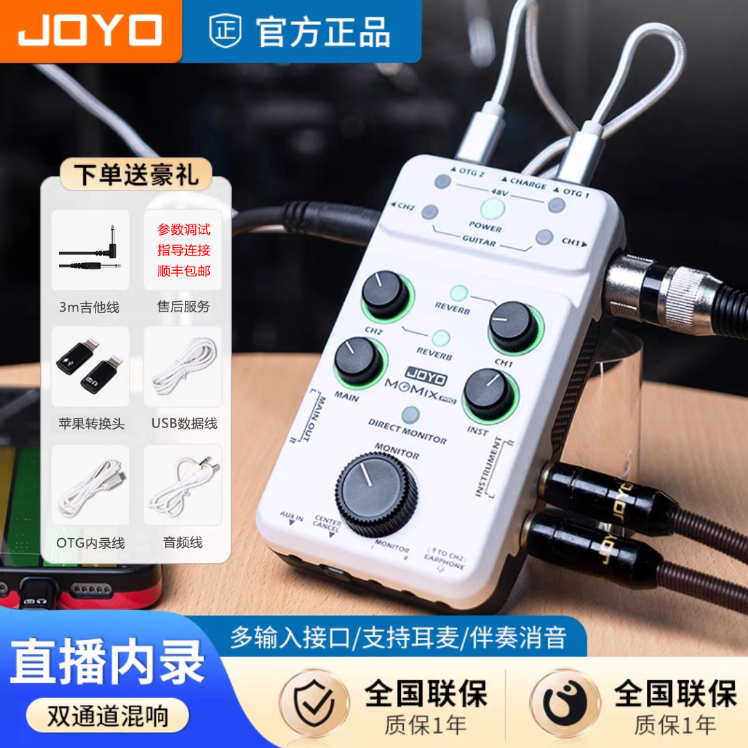 JOYO吉他弹唱手机录音声卡