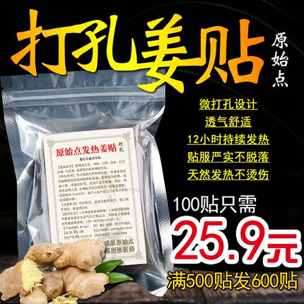 原始点发热姜贴颈椎热敷贴生姜贴正品驱寒关节帖膝盖打孔姜灸贴