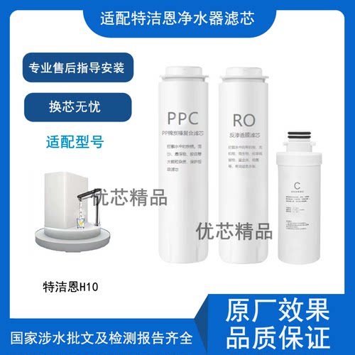 适用特洁恩TJNH10通用品牌滤芯