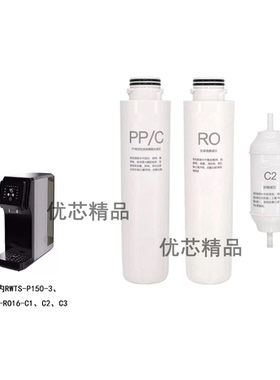 适用林内净水器滤芯RWTS-P150-3/RWTS-RO16-C1/C2/C3兼容滤芯