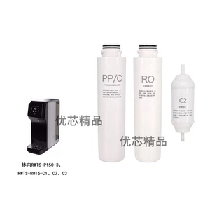 RWTS RO16 C3兼容滤芯 适用林内净水器滤芯RWTS P150