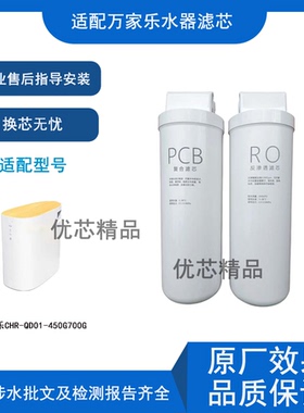适配万家乐小森林CHR-QD01-450G/700G净水机兼容通用品牌滤芯