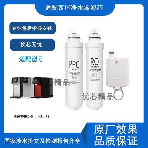 适配西屋通用品牌滤芯CF/RO/ACF