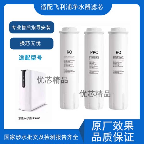 适用京选飞利浦JPA400通用滤芯
