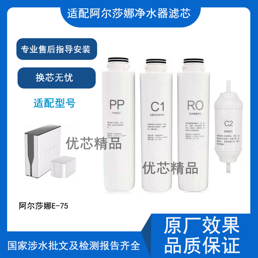适配阿尔莎娜通用滤芯E-75