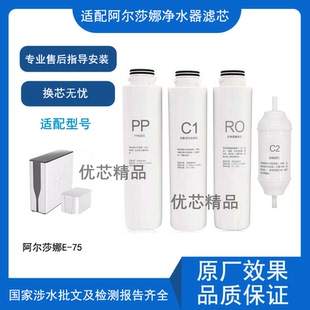 适用净水器滤芯阿尔莎娜E 75反渗透净水机通用滤芯