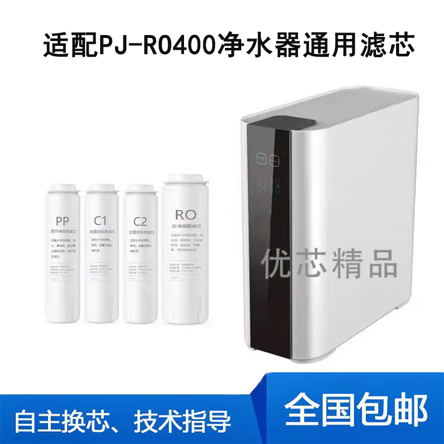 适用霍尼韦尔PJ-RO400净水器PP棉/RO反渗透/活性炭通用品牌滤芯