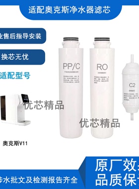适用奥克斯V11净水器滤芯