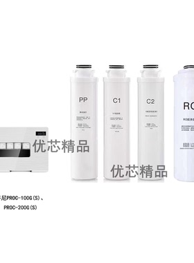 适用芬尼润泉PROC-100G(S)芬尼PROC-200G(S)反渗透净水器通用滤芯