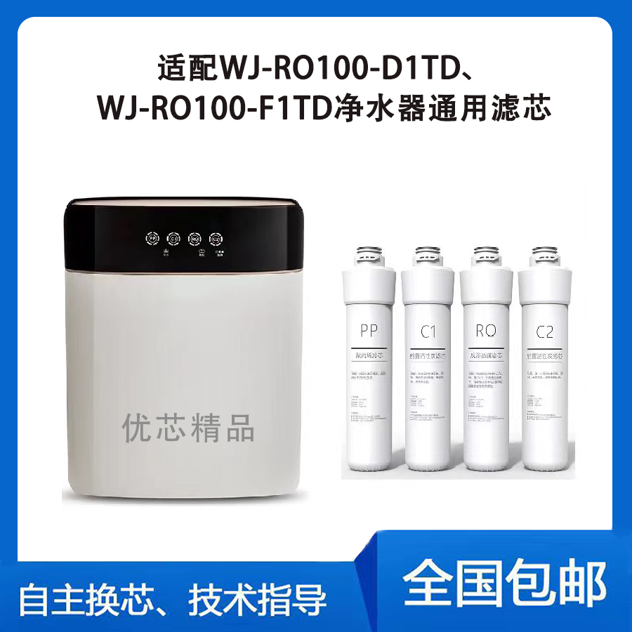 能率WJ-RO100-F1TDRO100-D1TD