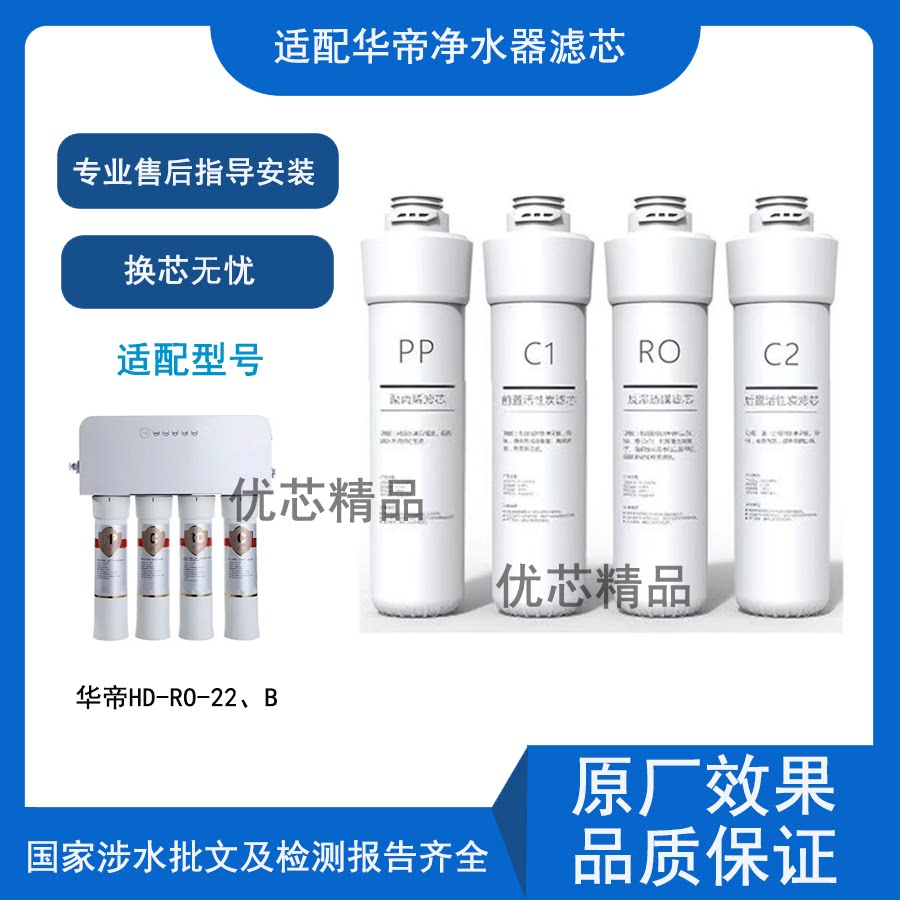 适用华帝HD-RO-22/B通用滤芯