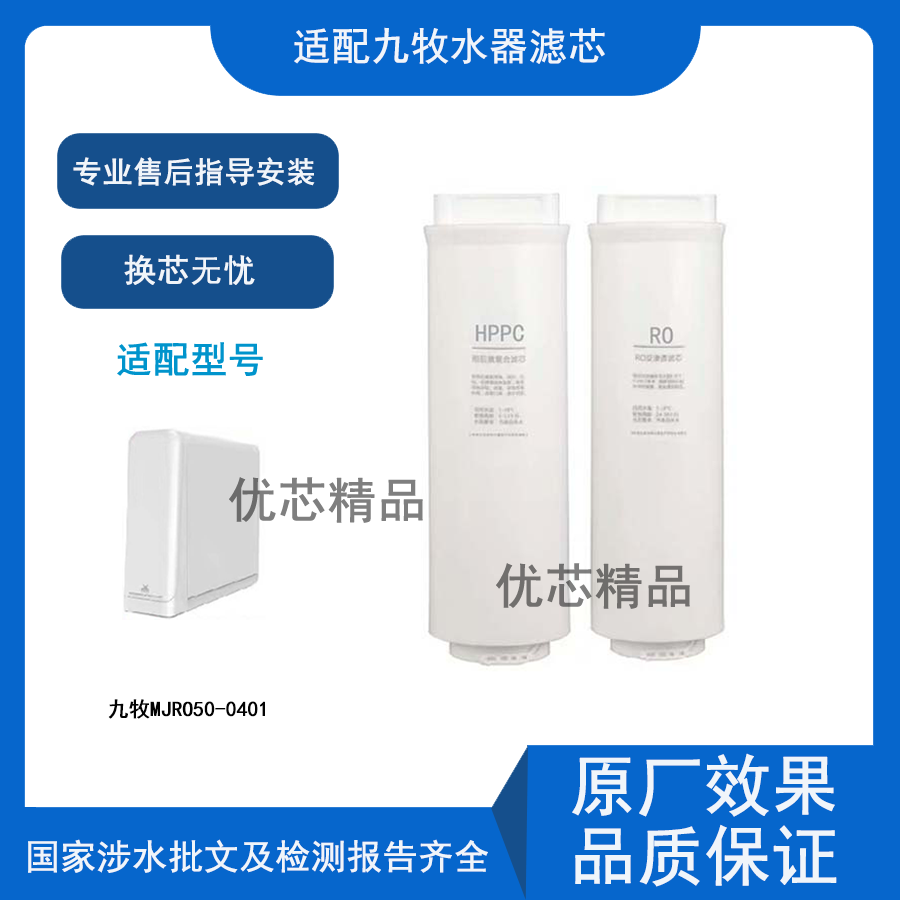 适用MRO201-4503A净水器通用滤芯
