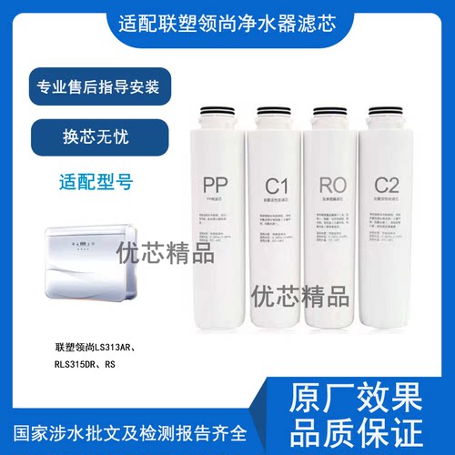 适用联塑领尚LS313AR通用滤芯