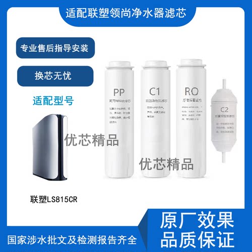 适用联塑领尚净水器通用品牌滤芯