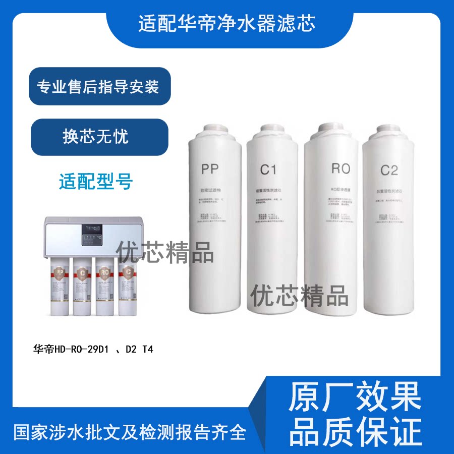 适配华帝HD-RO-29/D1D2通用滤芯