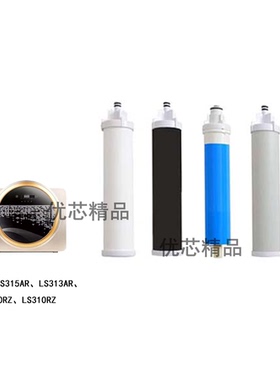 适用联塑领尚LS315AR/LS313AR/LS320RZ/LS310RZ净水器通用滤芯