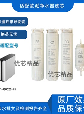 适用欧派净水器通用滤芯