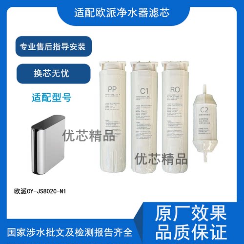 适用欧派净水器通用滤芯