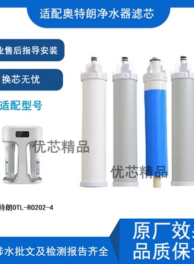 适配奥特朗OTL-RO202-4通用滤芯